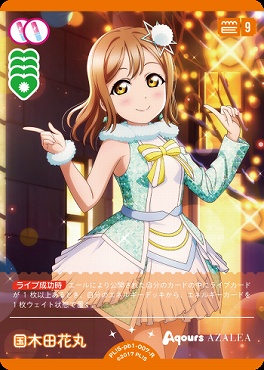 《R》 PL!S-pb1-007-R 国木田花丸