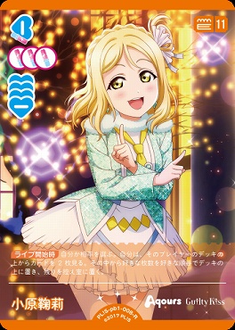 《R》 PL!S-pb1-008-R 小原鞠莉