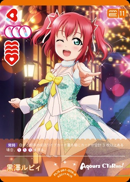《R》 PL!S-pb1-009-R 黒澤ルビィ