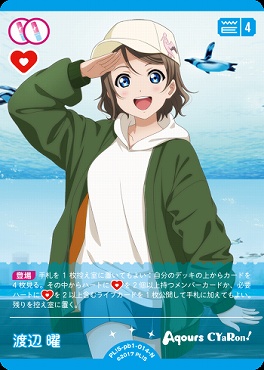 〔N〕 PL!S-pb1-014-N 渡辺 曜