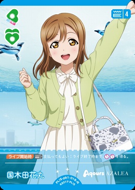 〔N〕 PL!S-pb1-016-N 国木田花丸
