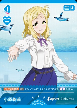 〔N〕 PL!S-pb1-017-N 小原鞠莉