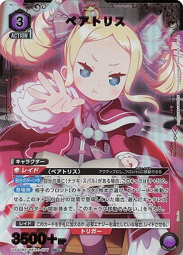 !★パラ★〈SR〉 UA40BT/REZ-1-077 ベアトリス(紫3)