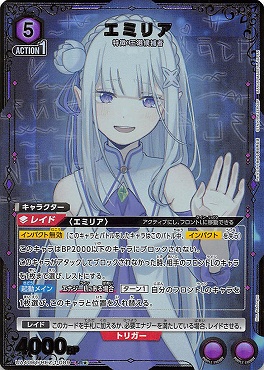 !★パラ★〈SR〉 UA40BT/REZ-1-089 エミリア(紫5)