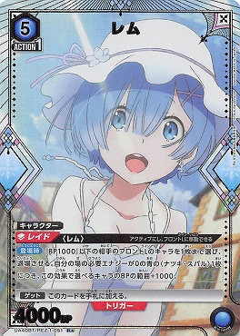 !★パラ★《R》 UA40BT/REZ-1-051 レム(青5)