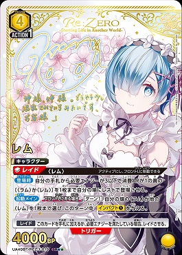 !★★パラ★★ 〈SR〉 UA40BT/REZ-1-019 レム(黄4)