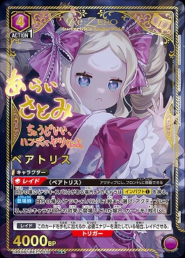 !★★パラ★★ 〈SR〉 UA40BT/REZ-1-078 ベアトリス(紫4)