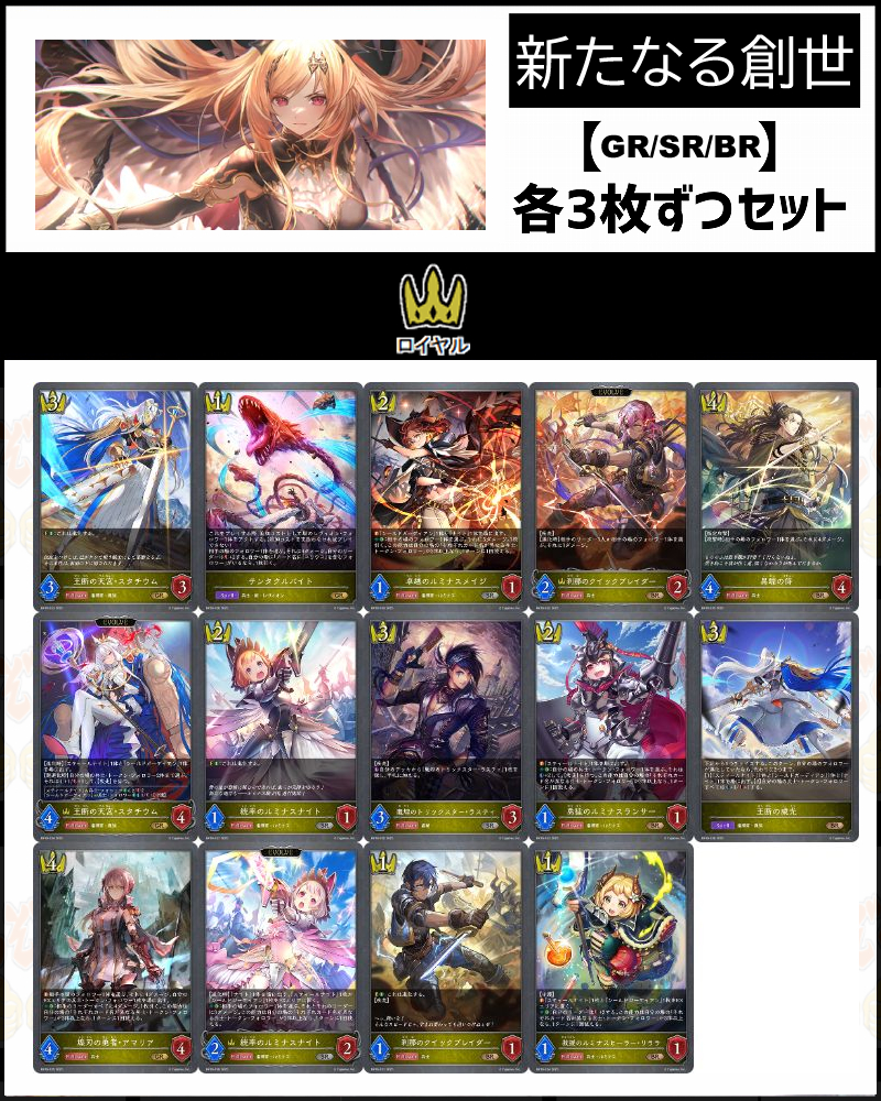 !【GR以下】シャドバbp16【新たなる創世】 クラス:ロイヤル GR/SR/BR 3コンセット