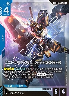 〈LR〉 GD01-003 ユニコーンガンダム2号機 バンシィ（デストロイモード）