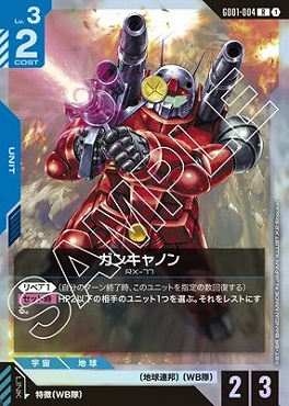 ガンキャノン GD01‐004 R＋ パラレルレア ガンダムTCG β版 ガンダム】ガンキャノン【R+】GD01-004〈β〉 - C-labo OnlineShop