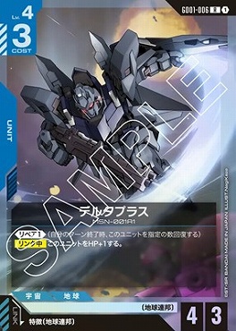 《R》 GD01-006 デルタプラス