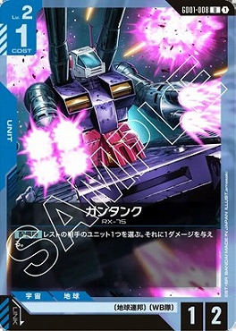 【U】 GD01-008 ガンタンク