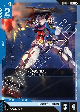 〔C〕 GD01-013 ガンダム