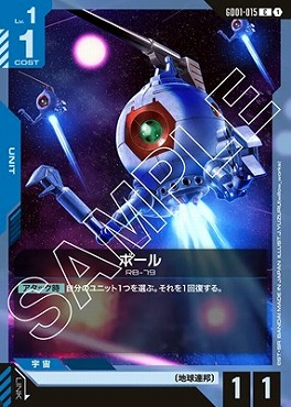 〔C〕 GD01-015 ボール