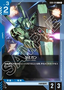 〔C〕 GD01-016 ジェガン