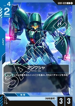 〔C〕 GD01-020 アンクシャ