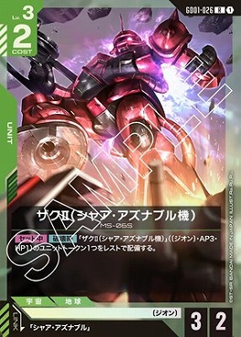 ザクⅡ（シャア・アズナブル機） パラレル ガンダムカードゲーム ボーナスパック ザクⅡ（シャア