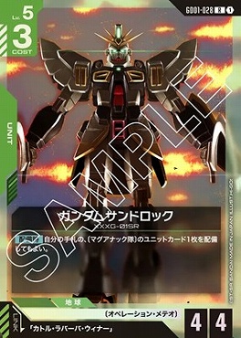 《R》 GD01-028 ガンダムサンドロック