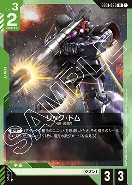 【U】 GD01-030 リック・ドム