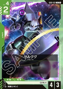 【U】 GD01-031 ゲルググ