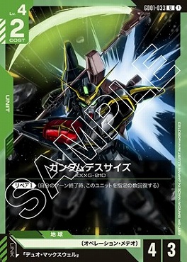 【U】 GD01-033 ガンダムデスサイズ