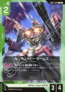 【U】 GD01-034 ガンダムヘビーアームズ