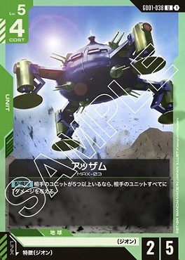 【U】 GD01-038 アッザム