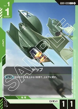 〔C〕 GD01-039 ドップ