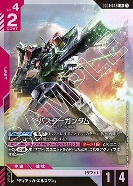 〈LR〉 GD01-046 バスターガンダム