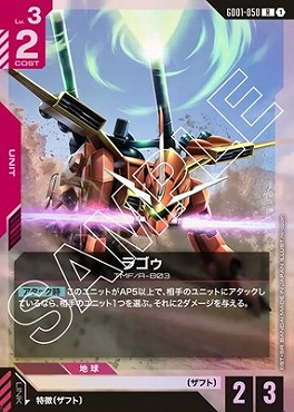 《R》 GD01-050 ラゴゥ