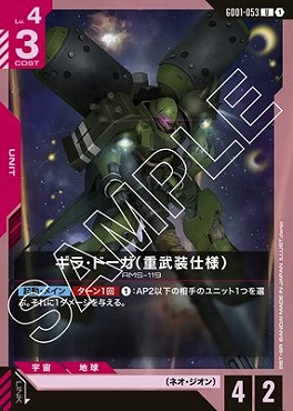【U】 GD01-053 ギラ・ドーガ（重武装仕様）