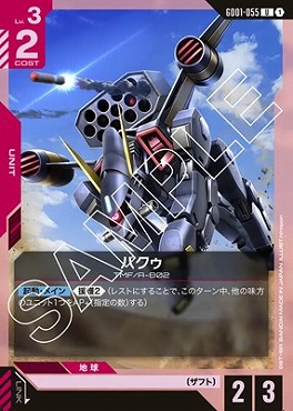 【U】 GD01-055 バクゥ