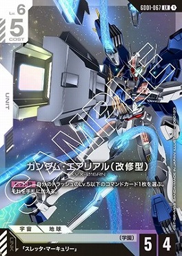 まんぞく屋 格安TCG通販 / 〈LR〉 GD01-067 ガンダム