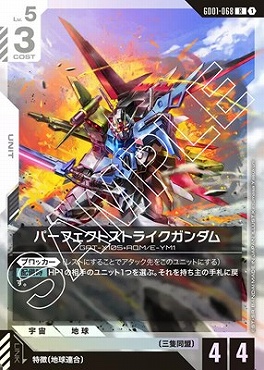 《R》 GD01-068 パーフェクトストライクガンダム