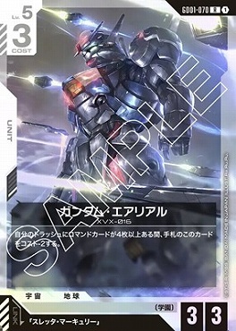 《R》 GD01-070 ガンダム・エアリアル