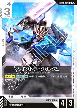 【U】 GD01-073 ソードストライクガンダム