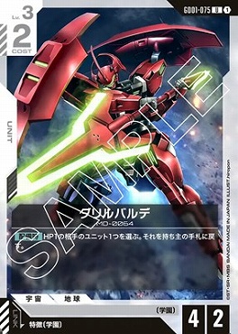 【U】 GD01-075 ダリルバルデ