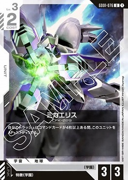 【U】 GD01-076 ミカエリス