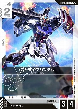 〔C〕 GD01-077 ストライクガンダム