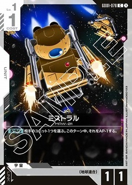 〔C〕 GD01-078 ミストラル