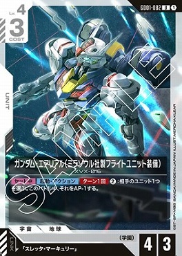 【U】 GD01-082 ガンダム・エアリアル（ミラソウル社製フライトユニット装備）