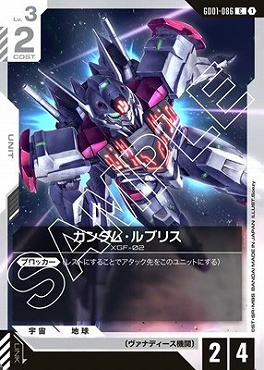 〔C〕 GD01-086 ガンダム・ルブリス