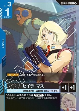 《R》 GD01-087 セイラ・マス