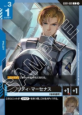 〔C〕 GD01-089 リディ・マーセナス