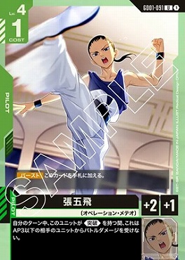 【U】 GD01-091 張五飛