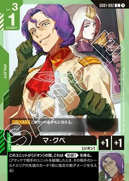 〔C〕 GD01-092 マ・クベ