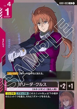 《R》 GD01-093 マリーダ・クルス