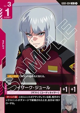【U】 GD01-094 イザーク・ジュール