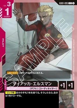 〔C〕 GD01-095 ディアッカ・エルスマン