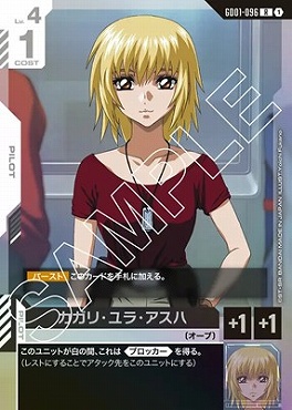 《R》 GD01-096 カガリ・ユラ・アスハ